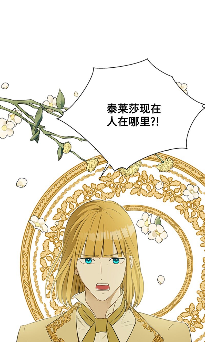 《打工吧！天才魔法师》01 接二连三的刺客 第18页