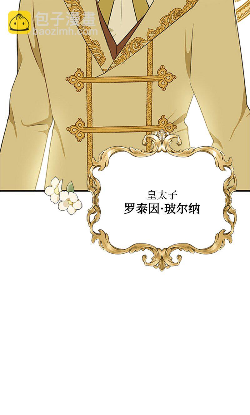 《打工吧！天才魔法师》01 接二连三的刺客 第19页