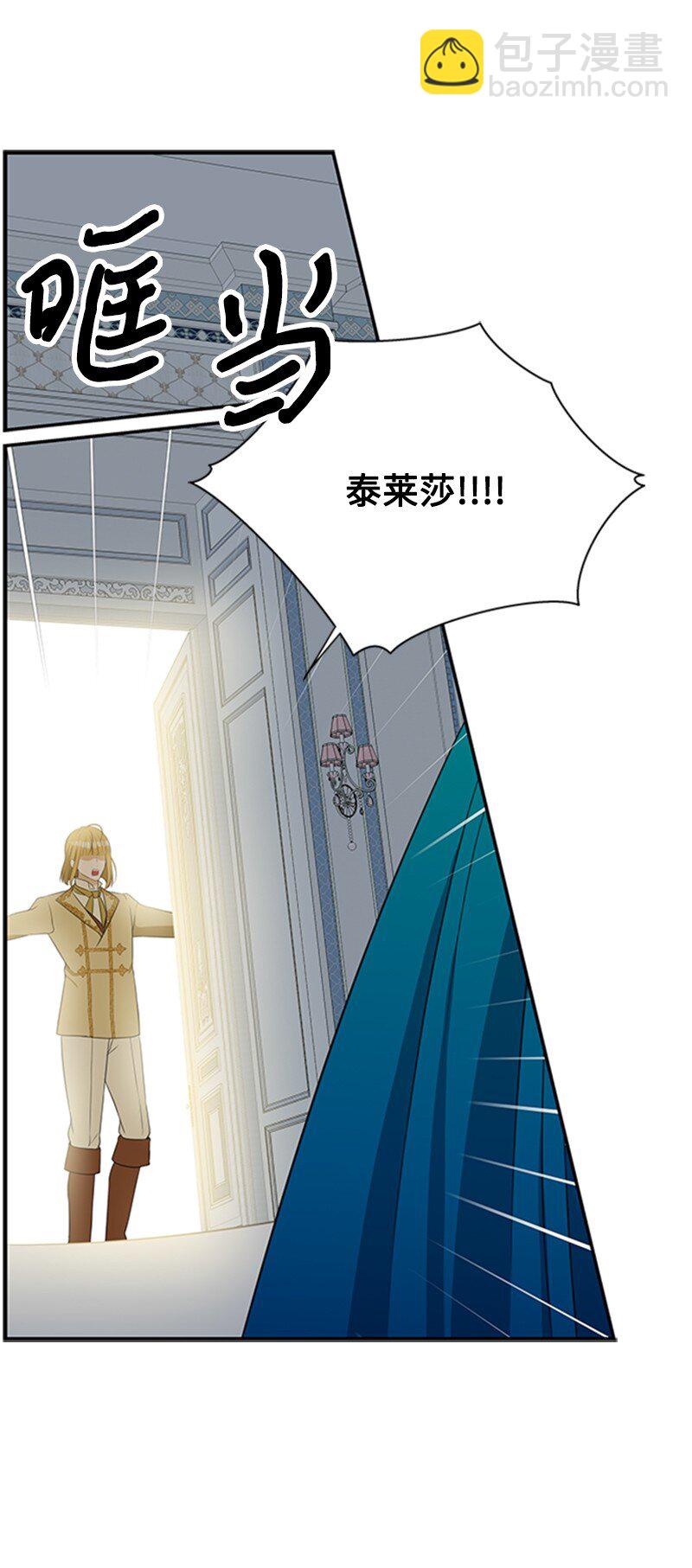 《打工吧！天才魔法师》01 接二连三的刺客 第20页