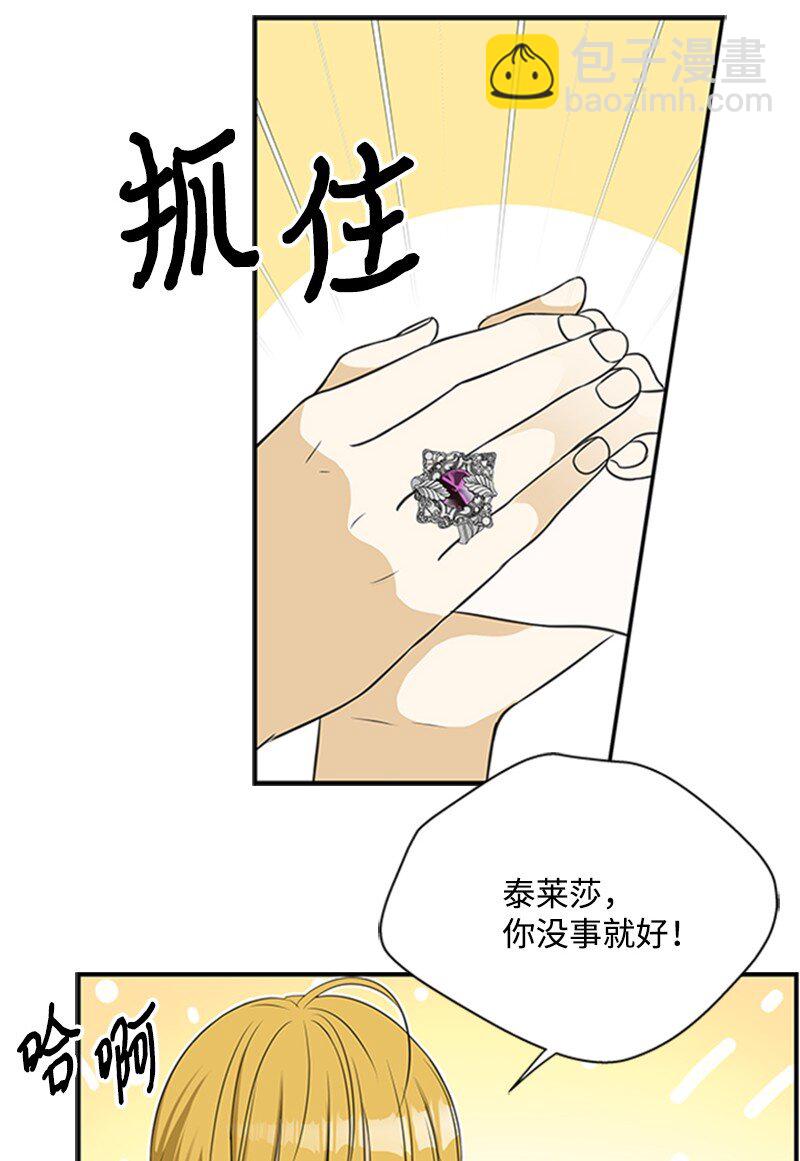 《打工吧！天才魔法师》01 接二连三的刺客 第24页