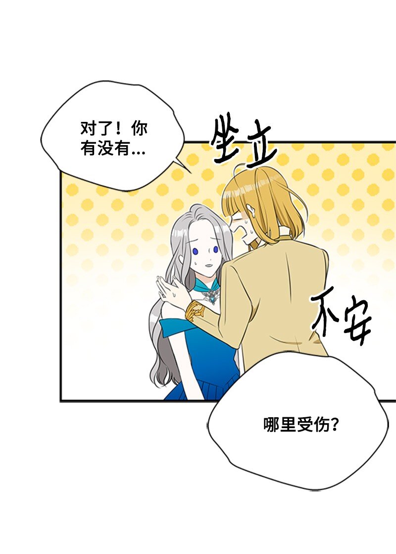《打工吧！天才魔法师》01 接二连三的刺客 第26页