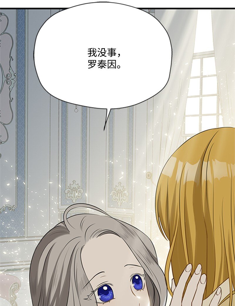 《打工吧！天才魔法师》01 接二连三的刺客 第28页