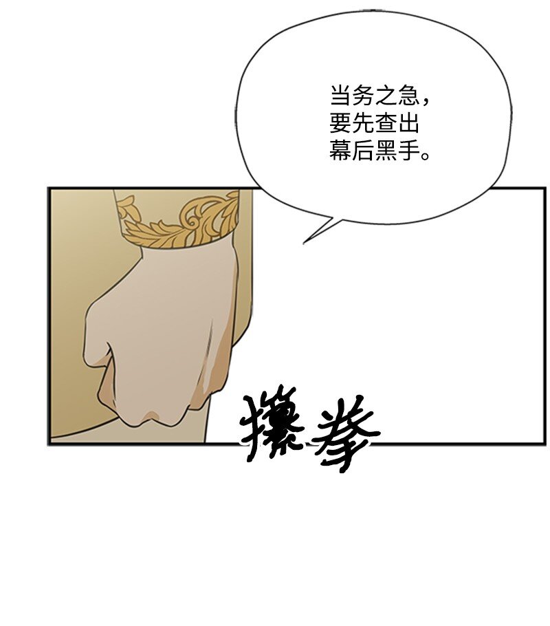 《打工吧！天才魔法师》01 接二连三的刺客 第32页