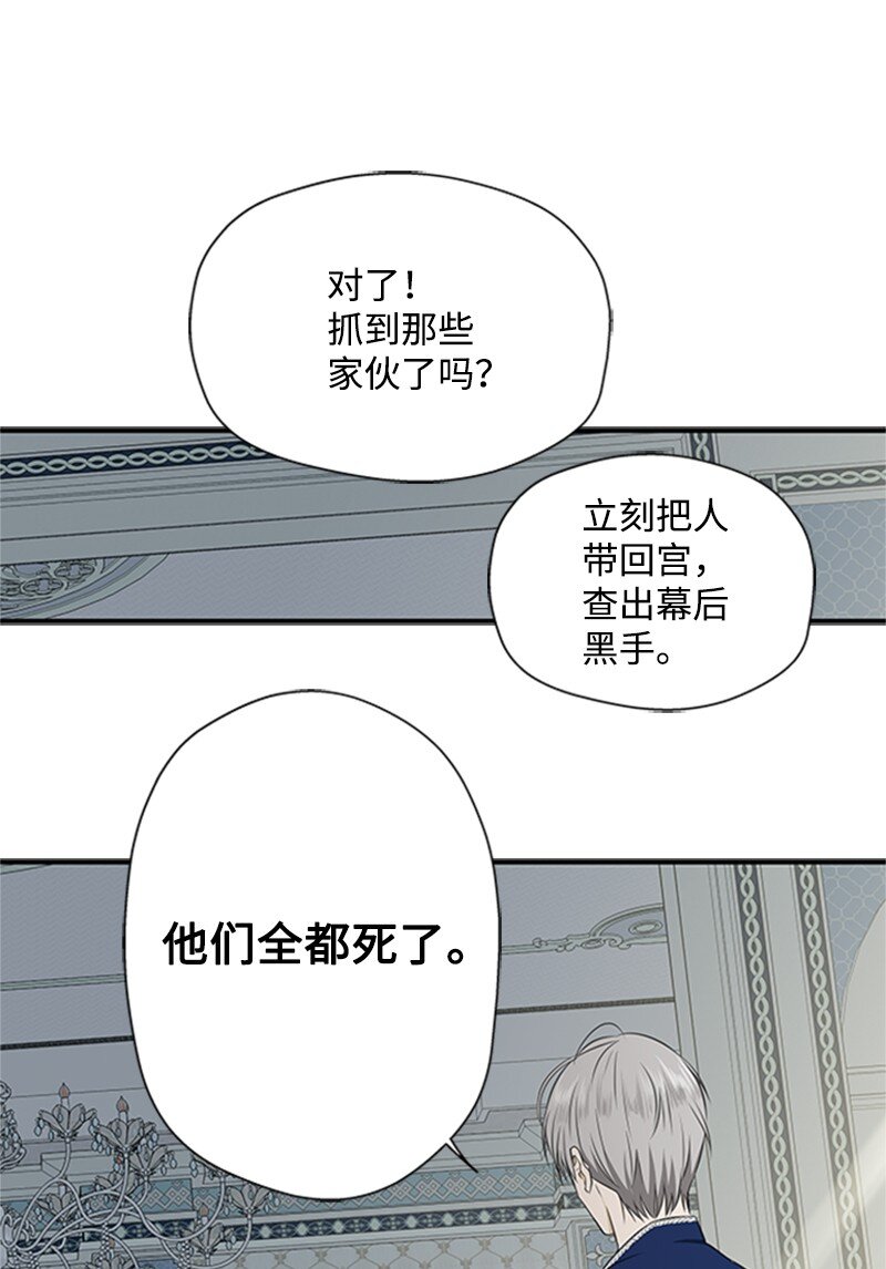 《打工吧！天才魔法师》01 接二连三的刺客 第33页