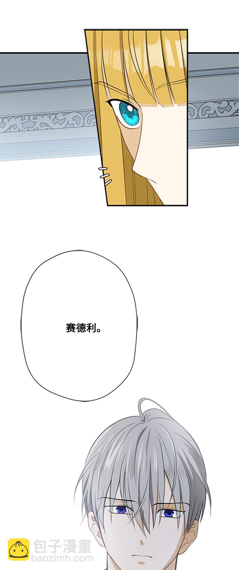 《打工吧！天才魔法师》01 接二连三的刺客 第35页