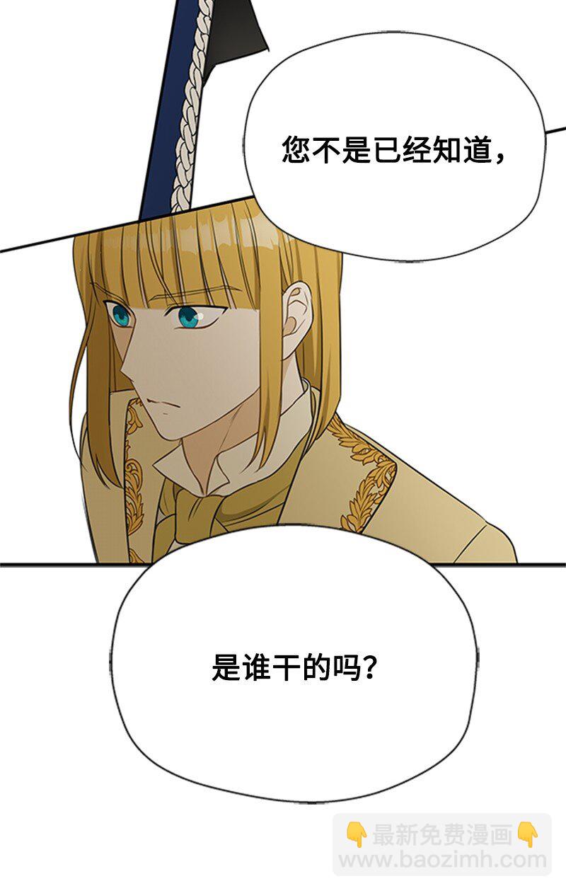 《打工吧！天才魔法师》01 接二连三的刺客 第38页