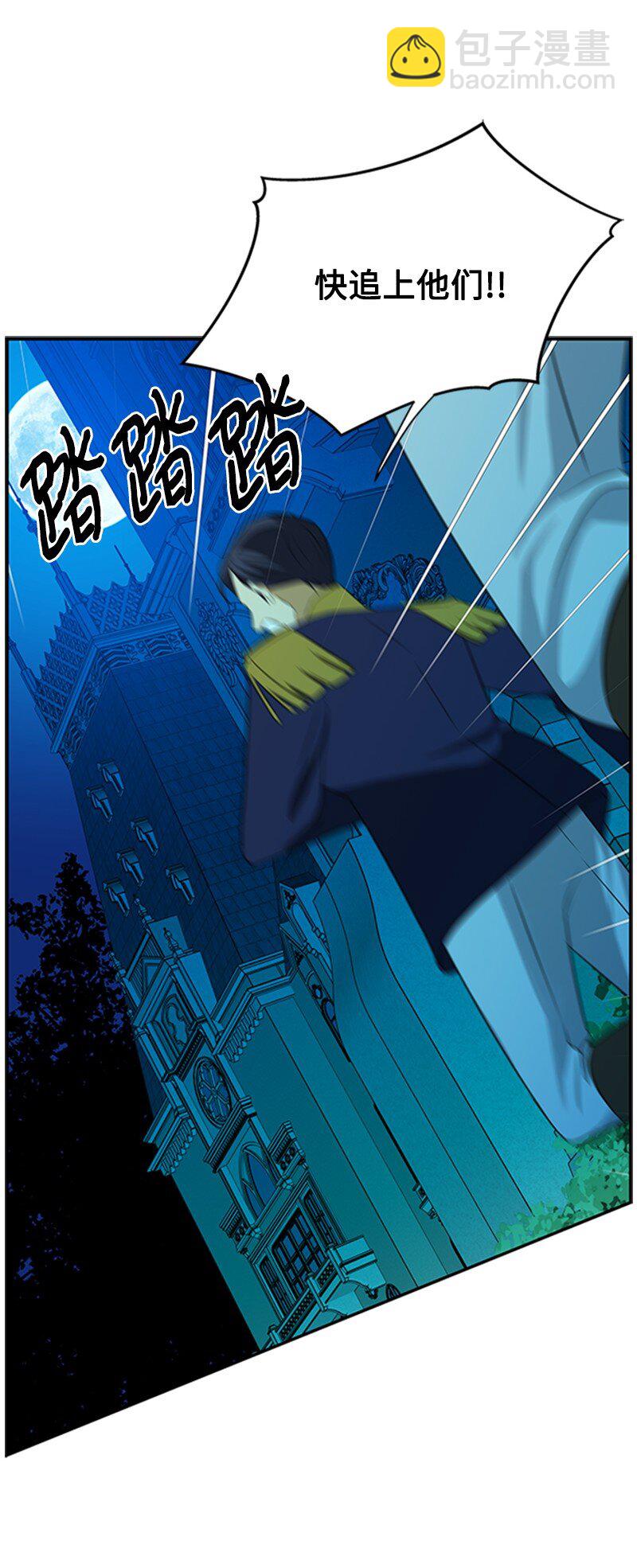 《打工吧！天才魔法师》01 接二连三的刺客 第3页