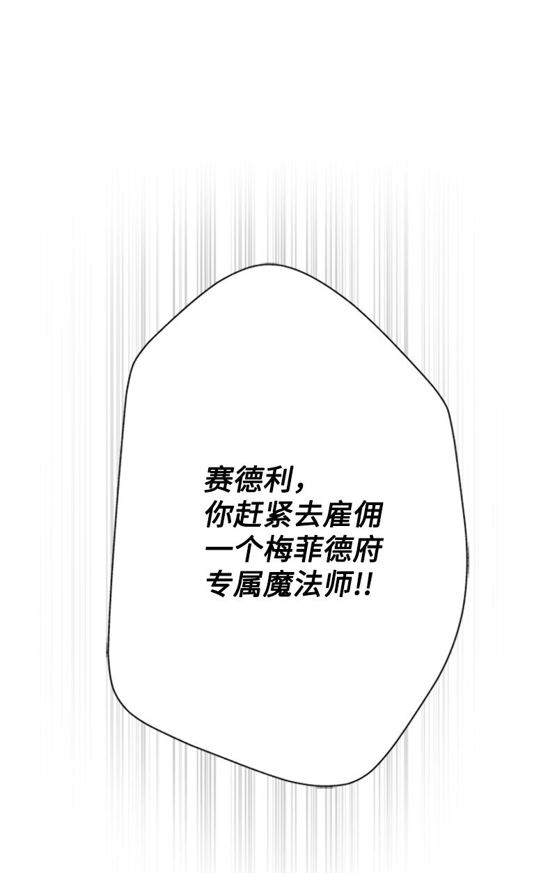 《打工吧！天才魔法师》01 接二连三的刺客 第41页