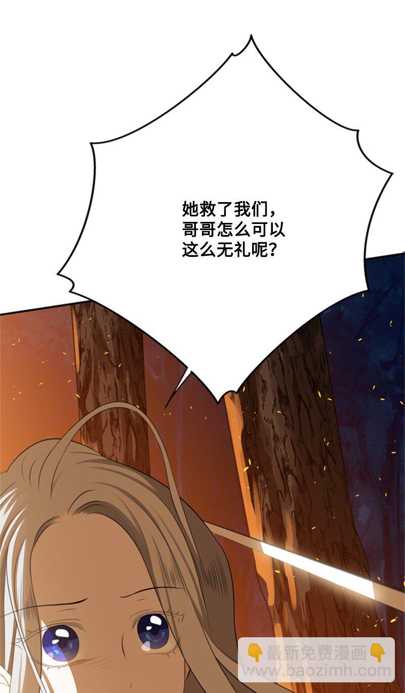 《打工吧！天才魔法师》03 公爵府委托协议 第13页