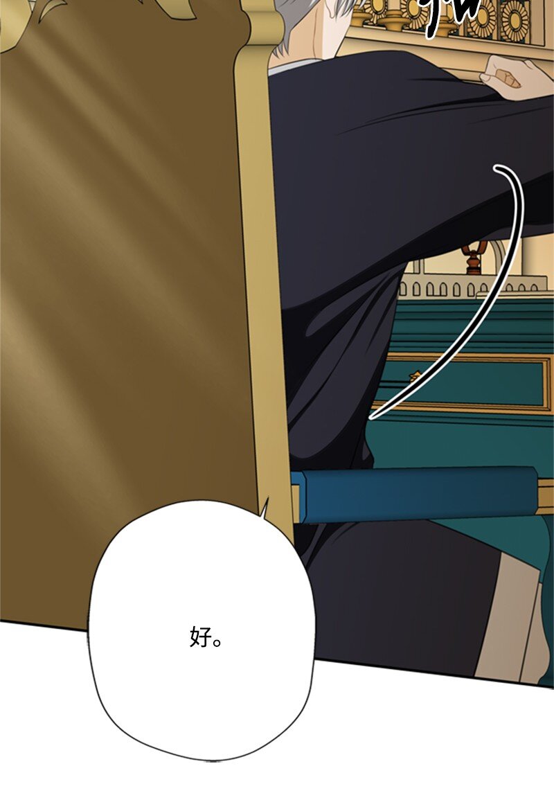 《打工吧！天才魔法师》03 公爵府委托协议 第20页
