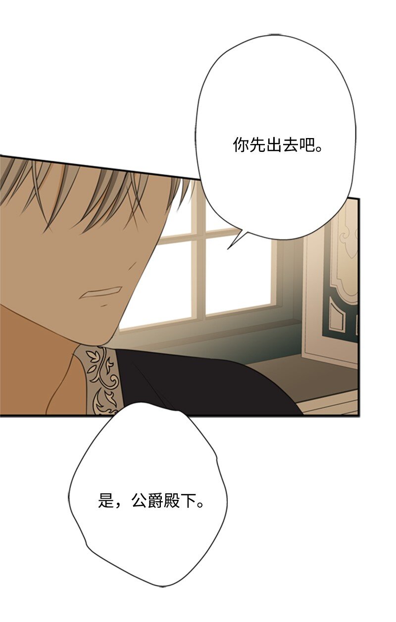《打工吧！天才魔法师》03 公爵府委托协议 第21页