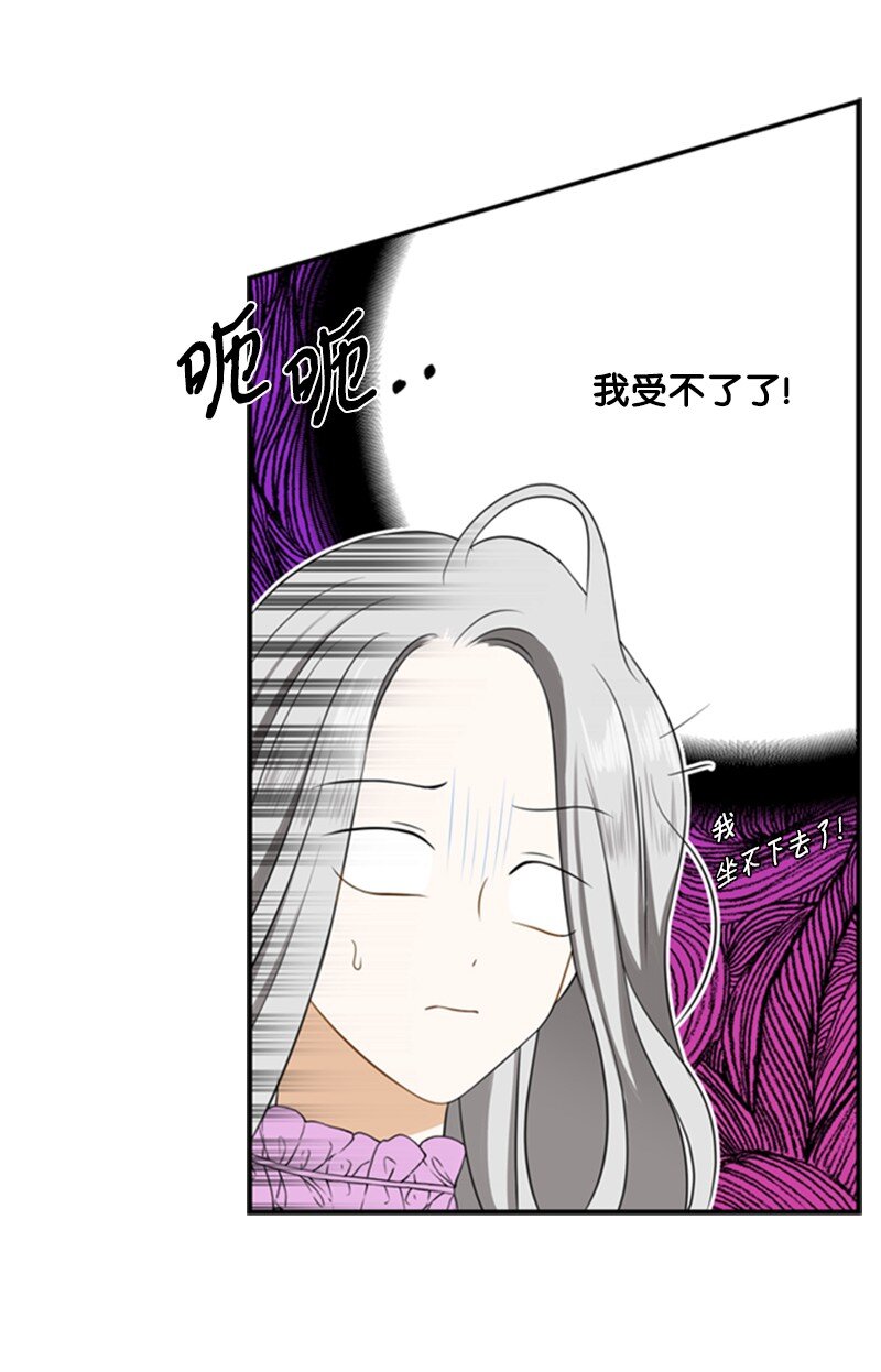 《打工吧！天才魔法师》03 公爵府委托协议 第27页