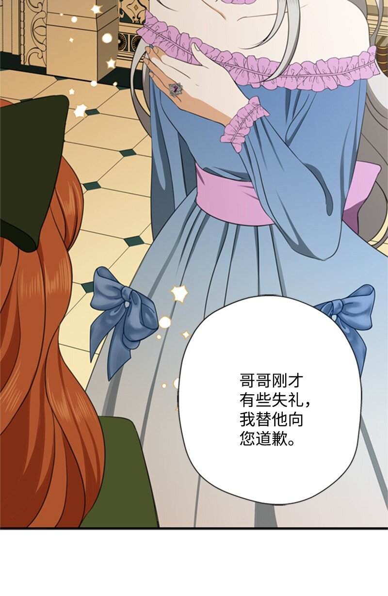 《打工吧！天才魔法师》03 公爵府委托协议 第29页