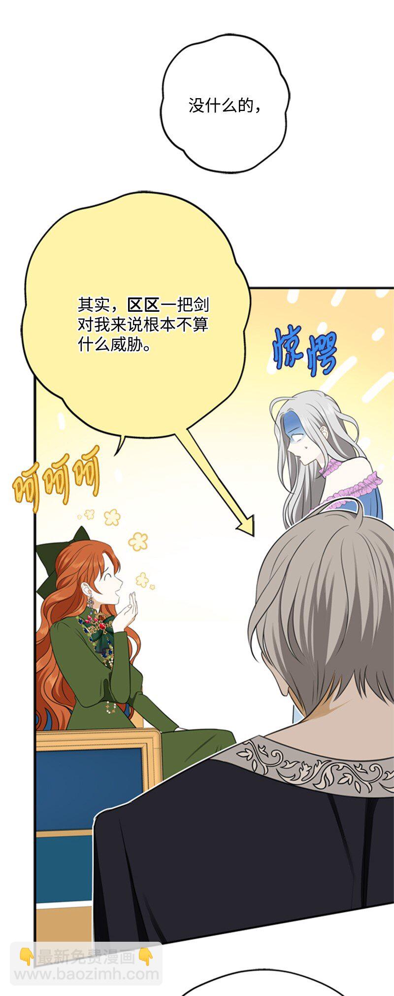 《打工吧！天才魔法师》03 公爵府委托协议 第30页