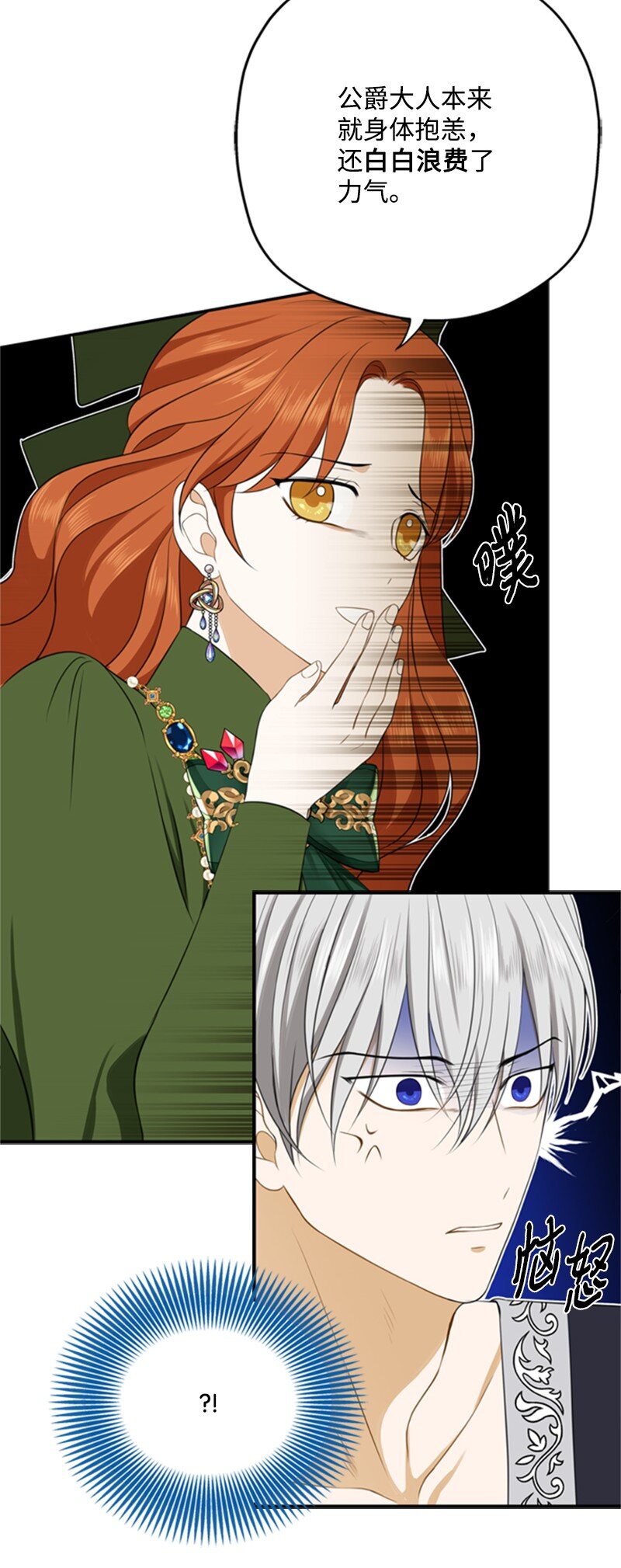 《打工吧！天才魔法师》03 公爵府委托协议 第31页