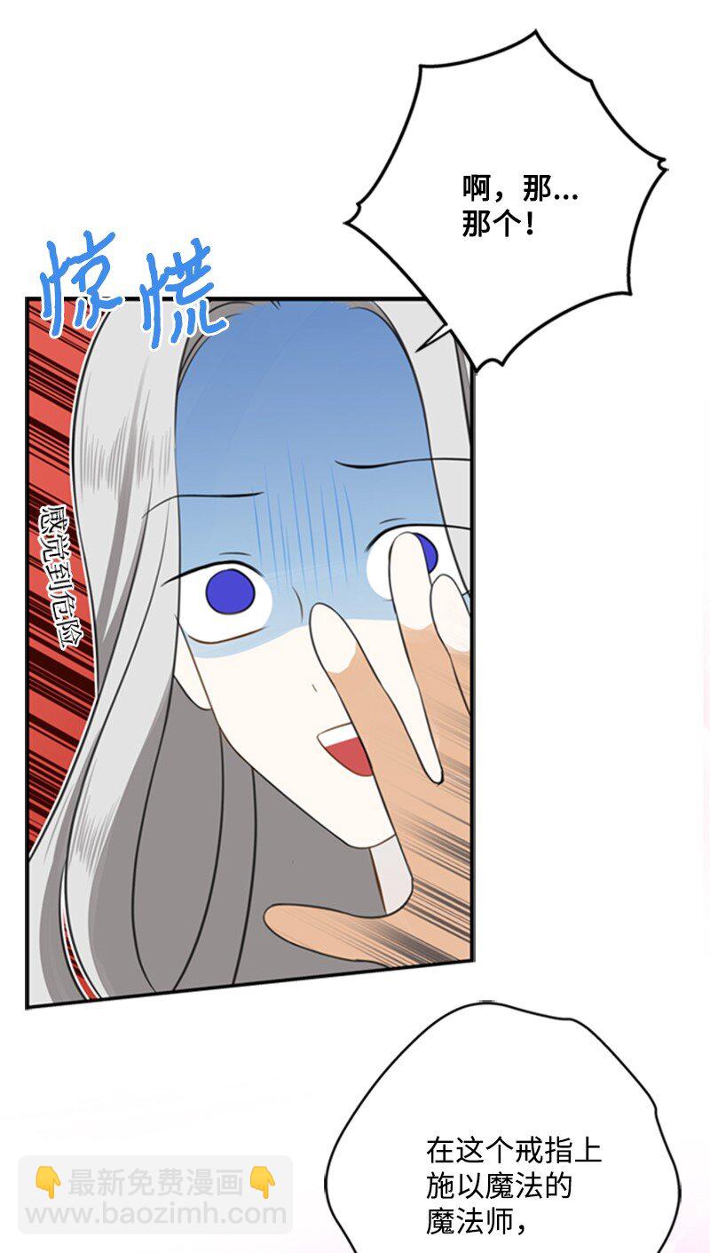 《打工吧！天才魔法师》03 公爵府委托协议 第32页