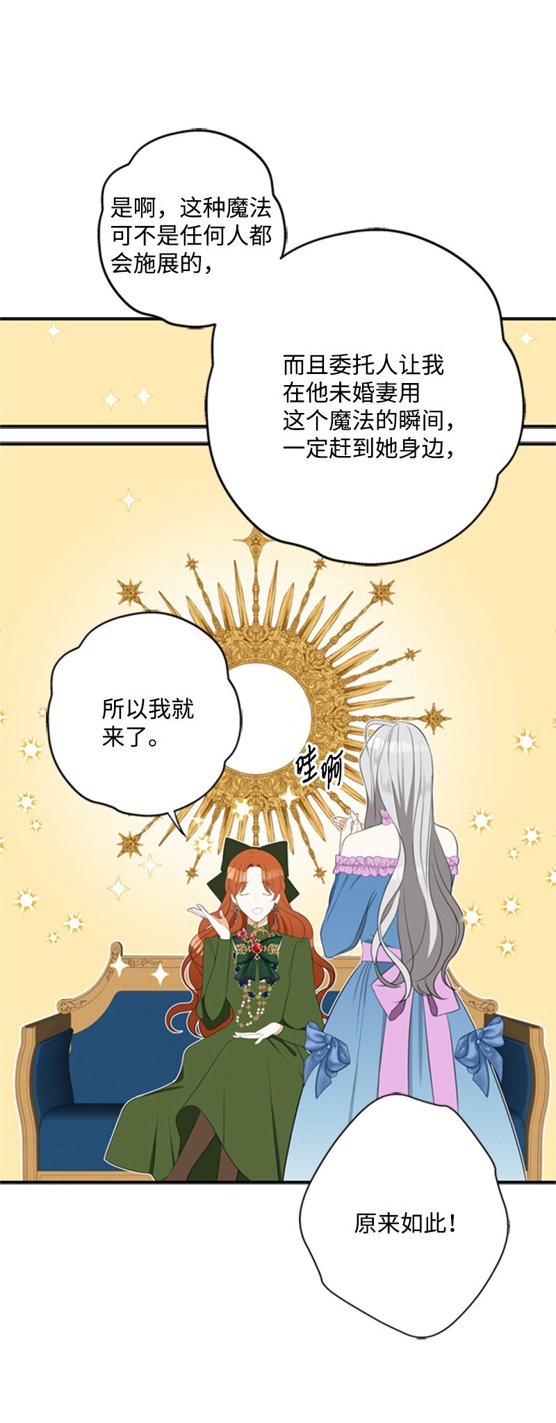 《打工吧！天才魔法师》03 公爵府委托协议 第34页