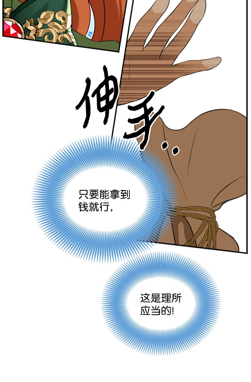 《打工吧！天才魔法师》03 公爵府委托协议 第45页