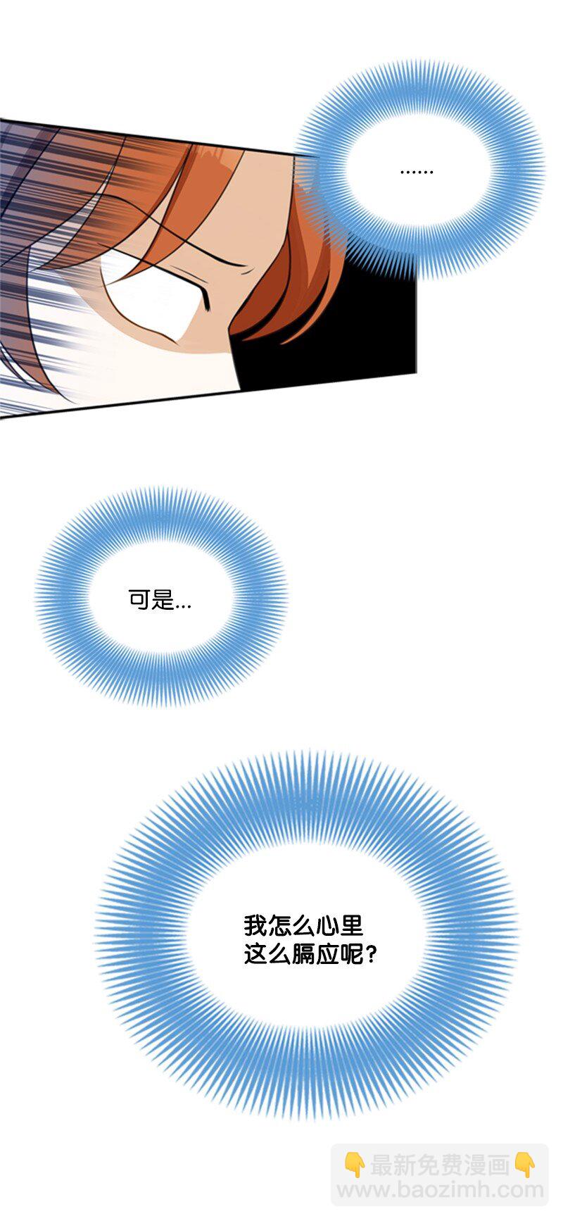 《打工吧！天才魔法师》03 公爵府委托协议 第46页