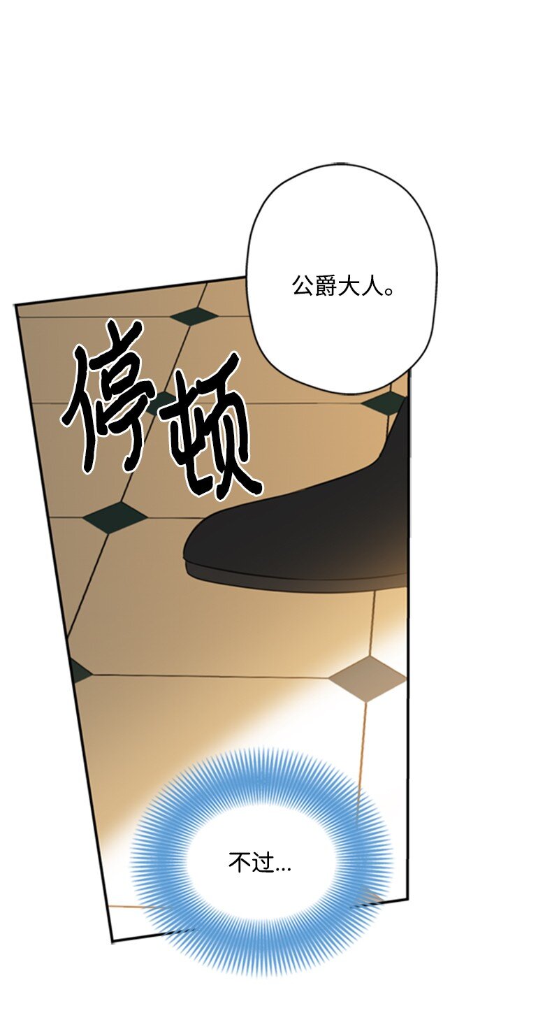 《打工吧！天才魔法师》03 公爵府委托协议 第47页