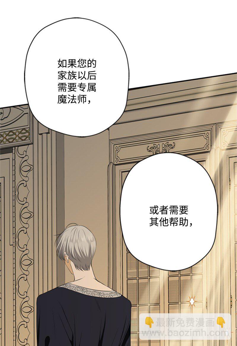《打工吧！天才魔法师》03 公爵府委托协议 第48页