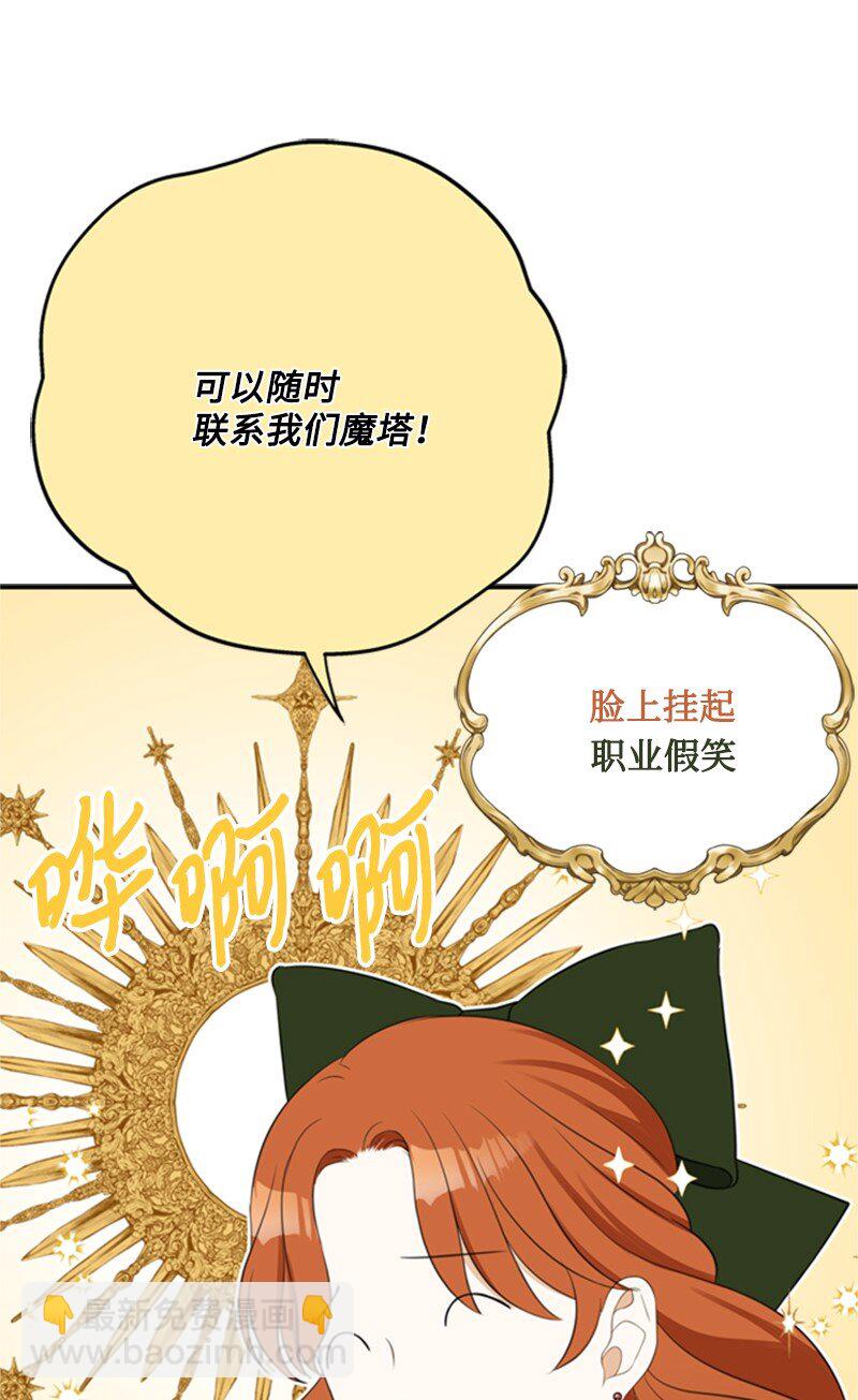 《打工吧！天才魔法师》03 公爵府委托协议 第50页