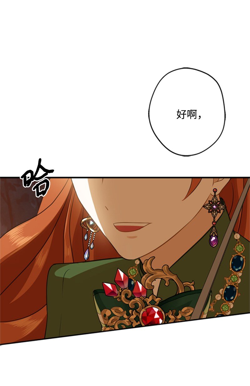 《打工吧！天才魔法师》03 公爵府委托协议 第6页