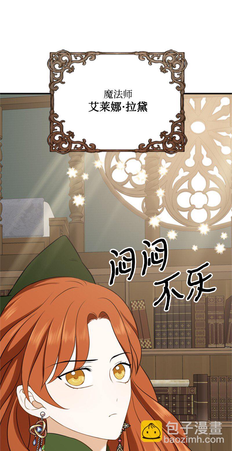 《打工吧！天才魔法师》02 十万金币的债务 第10页