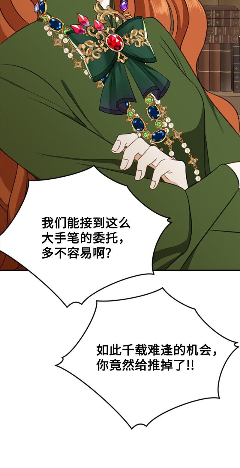《打工吧！天才魔法师》02 十万金币的债务 第11页