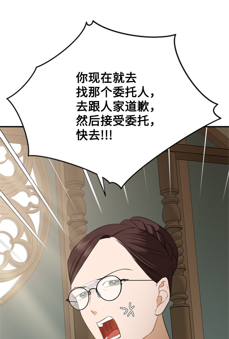 《打工吧！天才魔法师》02 十万金币的债务 第12页