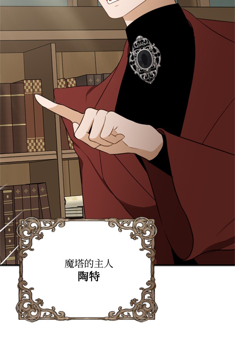 《打工吧！天才魔法师》02 十万金币的债务 第13页