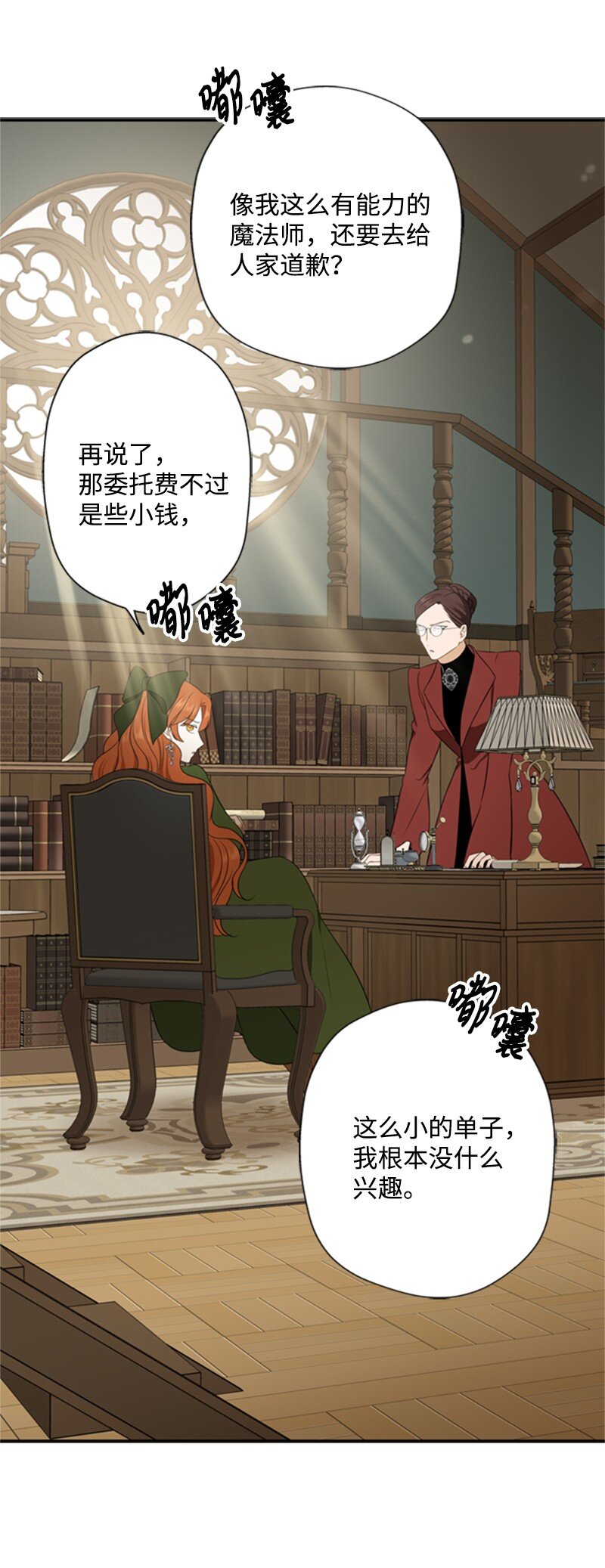 《打工吧！天才魔法师》02 十万金币的债务 第14页