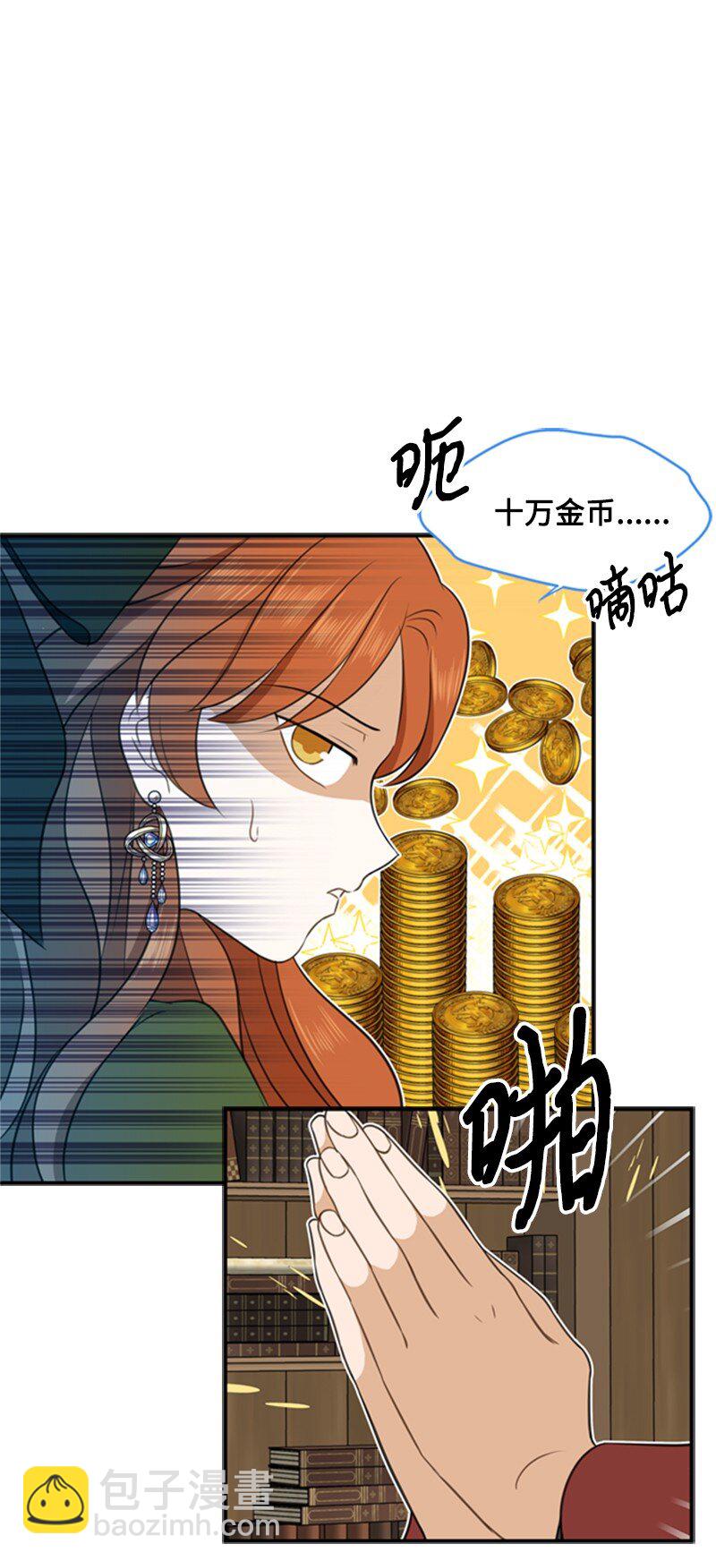《打工吧！天才魔法师》02 十万金币的债务 第16页