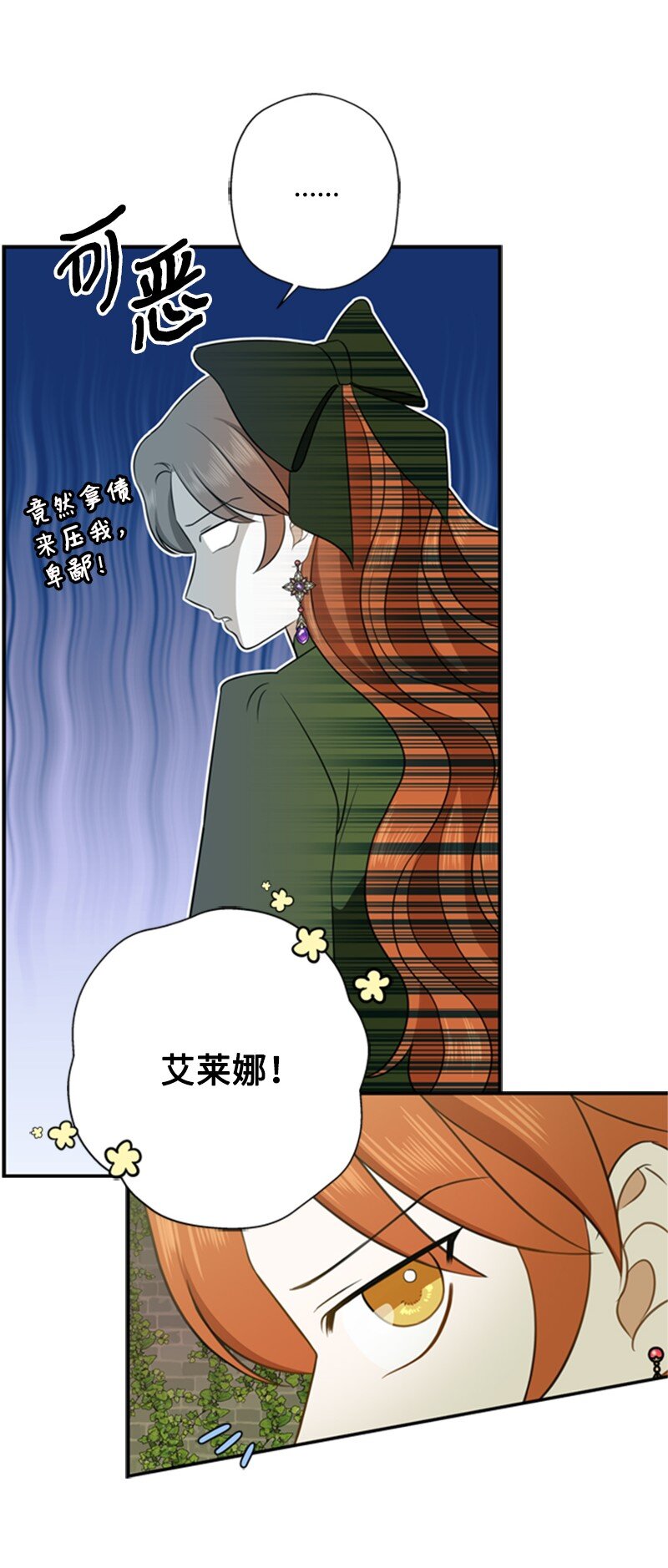 《打工吧！天才魔法师》02 十万金币的债务 第20页