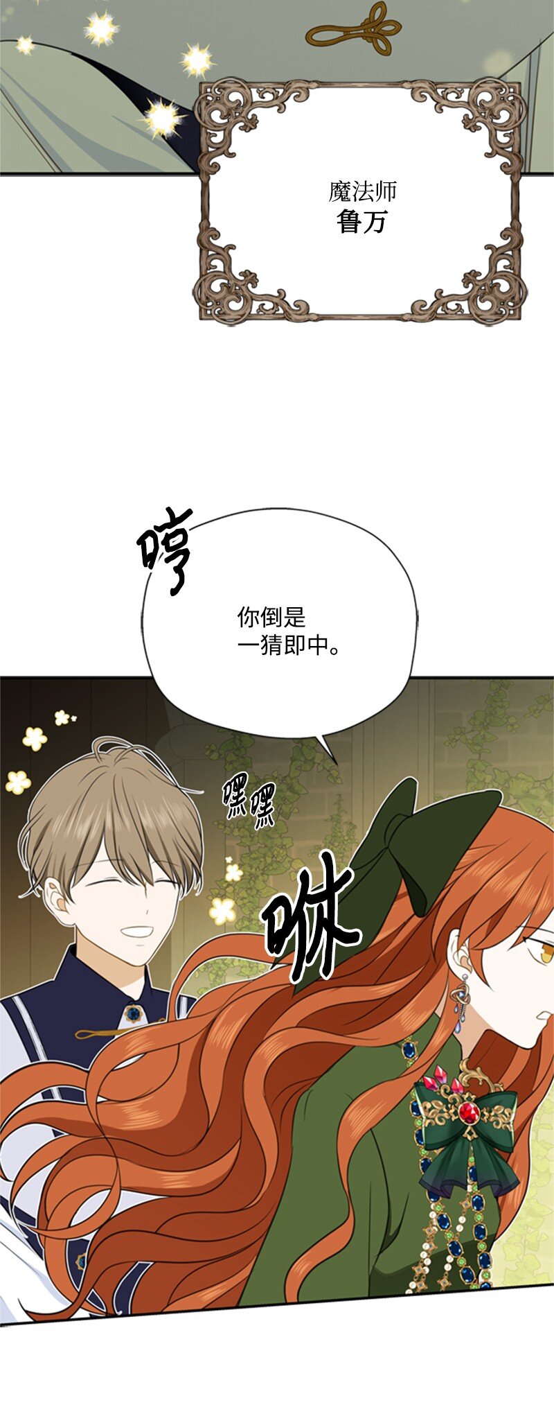 《打工吧！天才魔法师》02 十万金币的债务 第22页