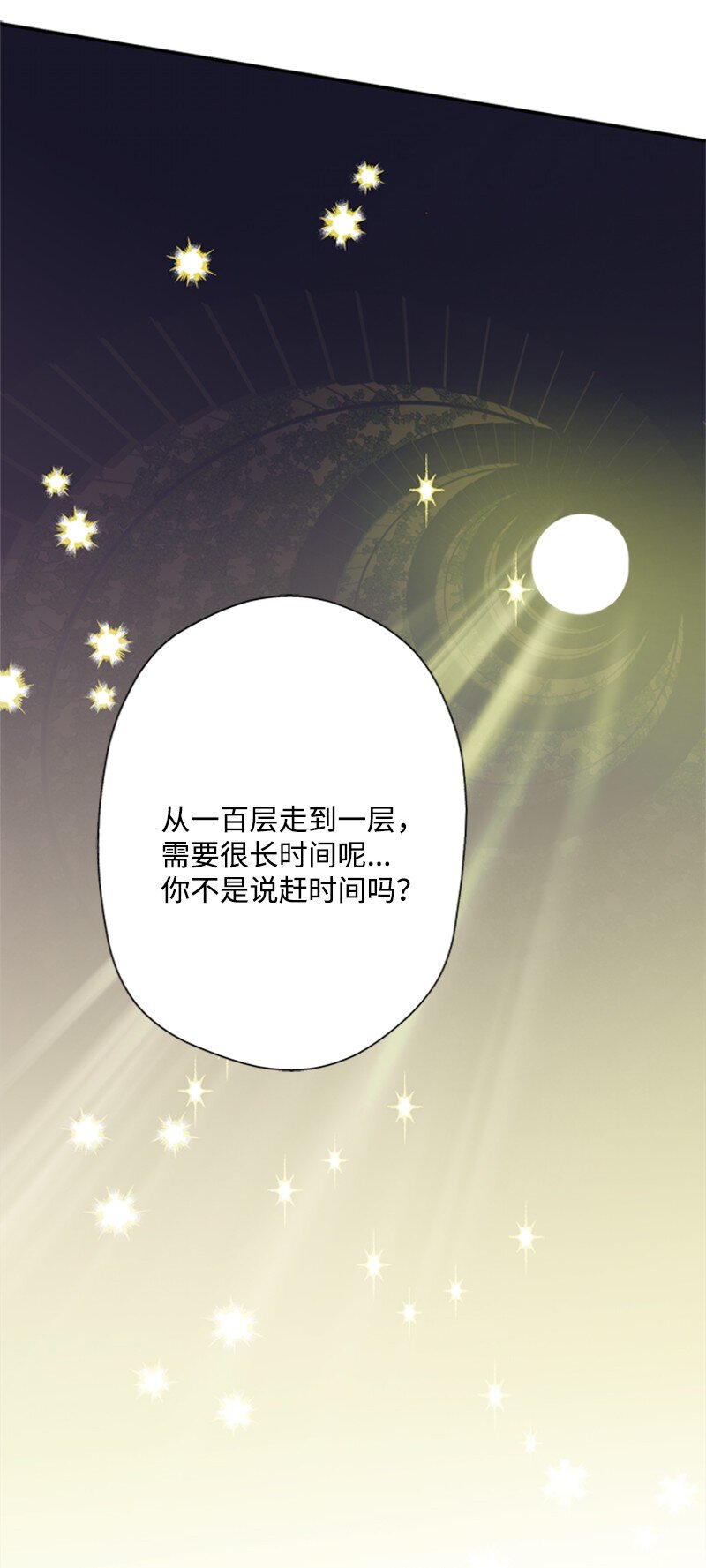 《打工吧！天才魔法师》02 十万金币的债务 第24页