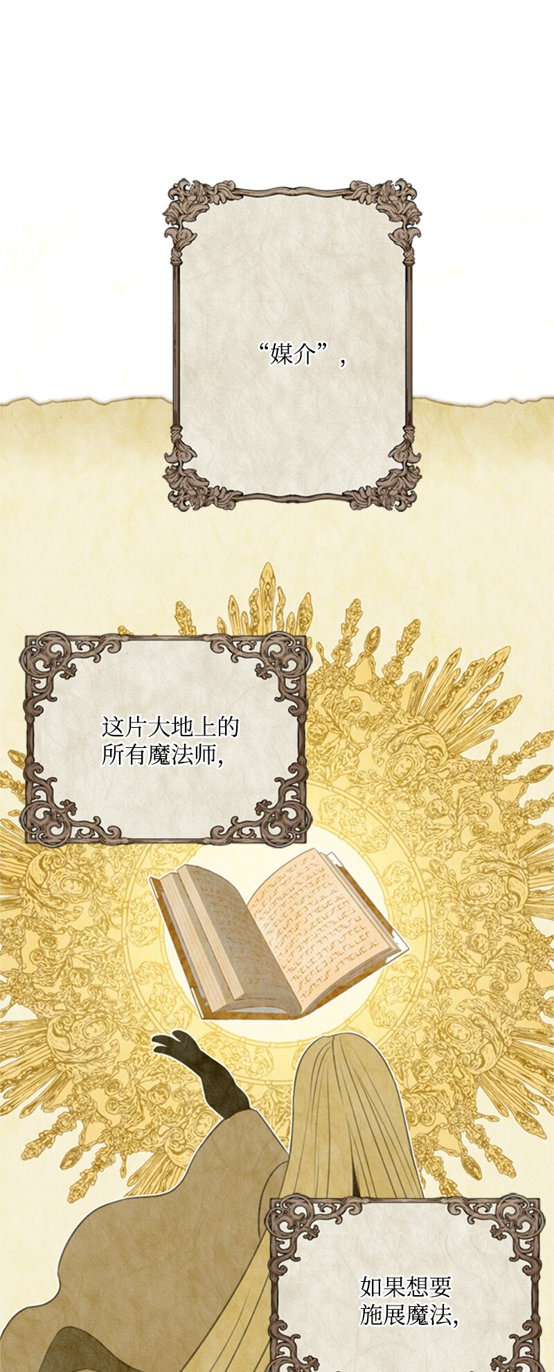 《打工吧！天才魔法师》02 十万金币的债务 第36页