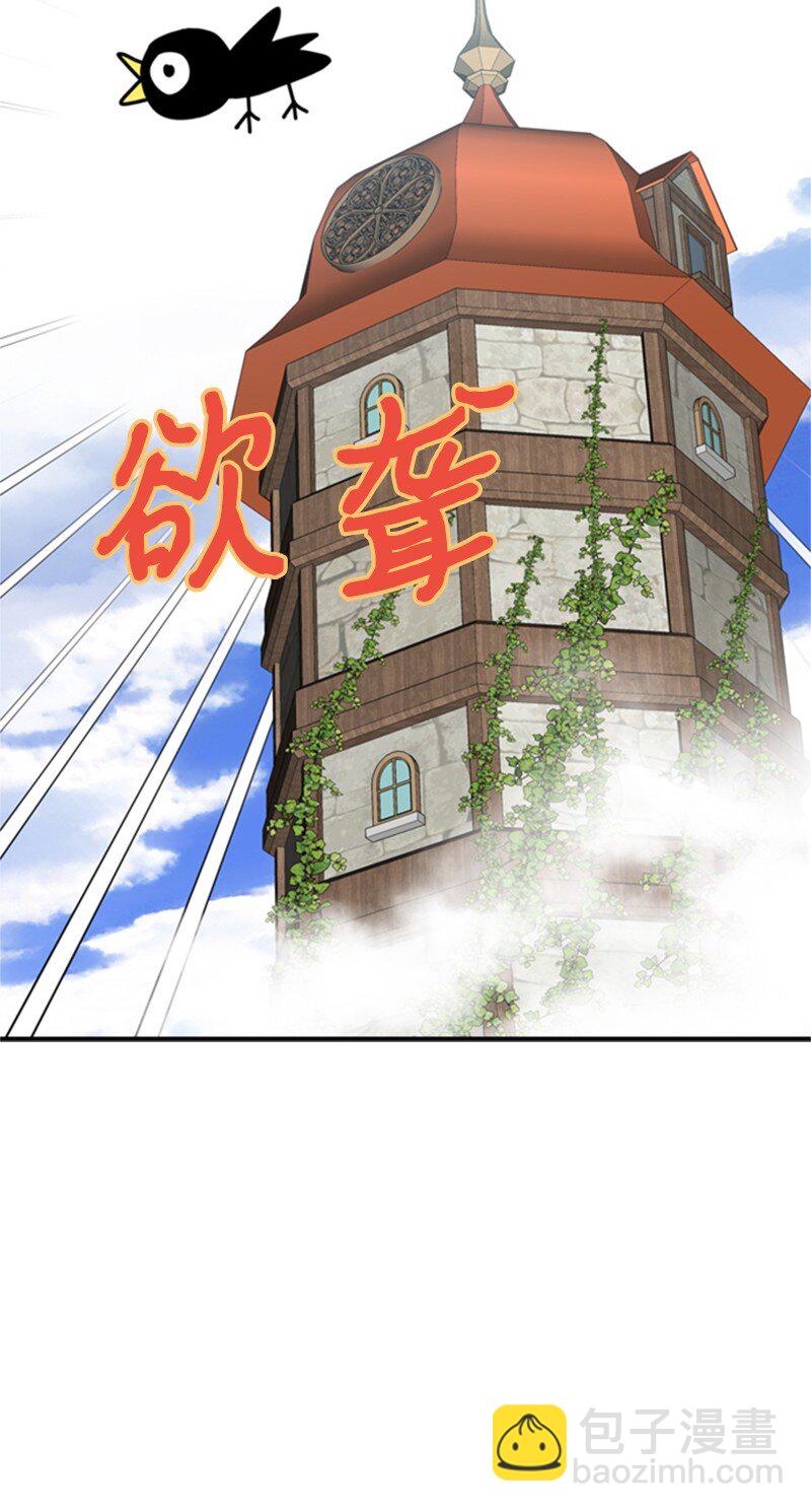 《打工吧！天才魔法师》02 十万金币的债务 第6页