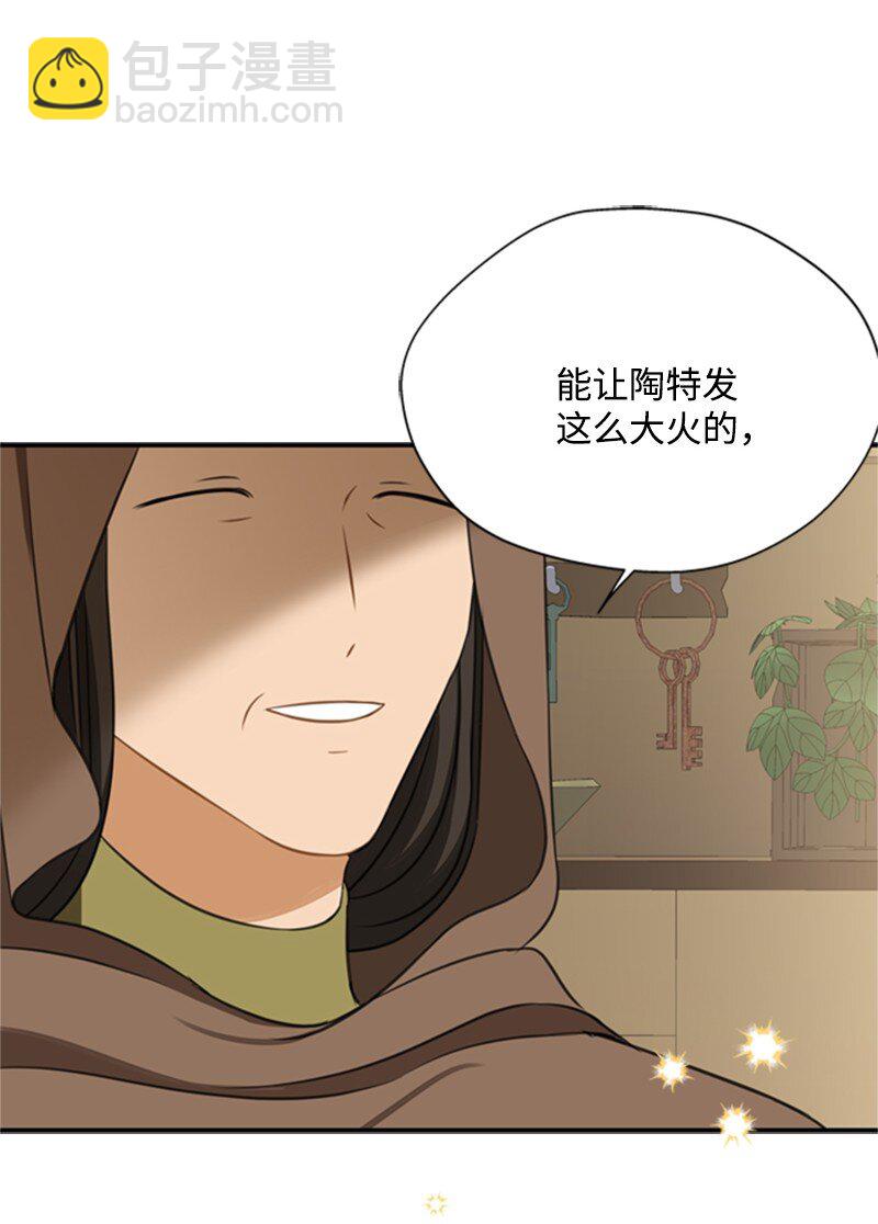 《打工吧！天才魔法师》02 十万金币的债务 第8页