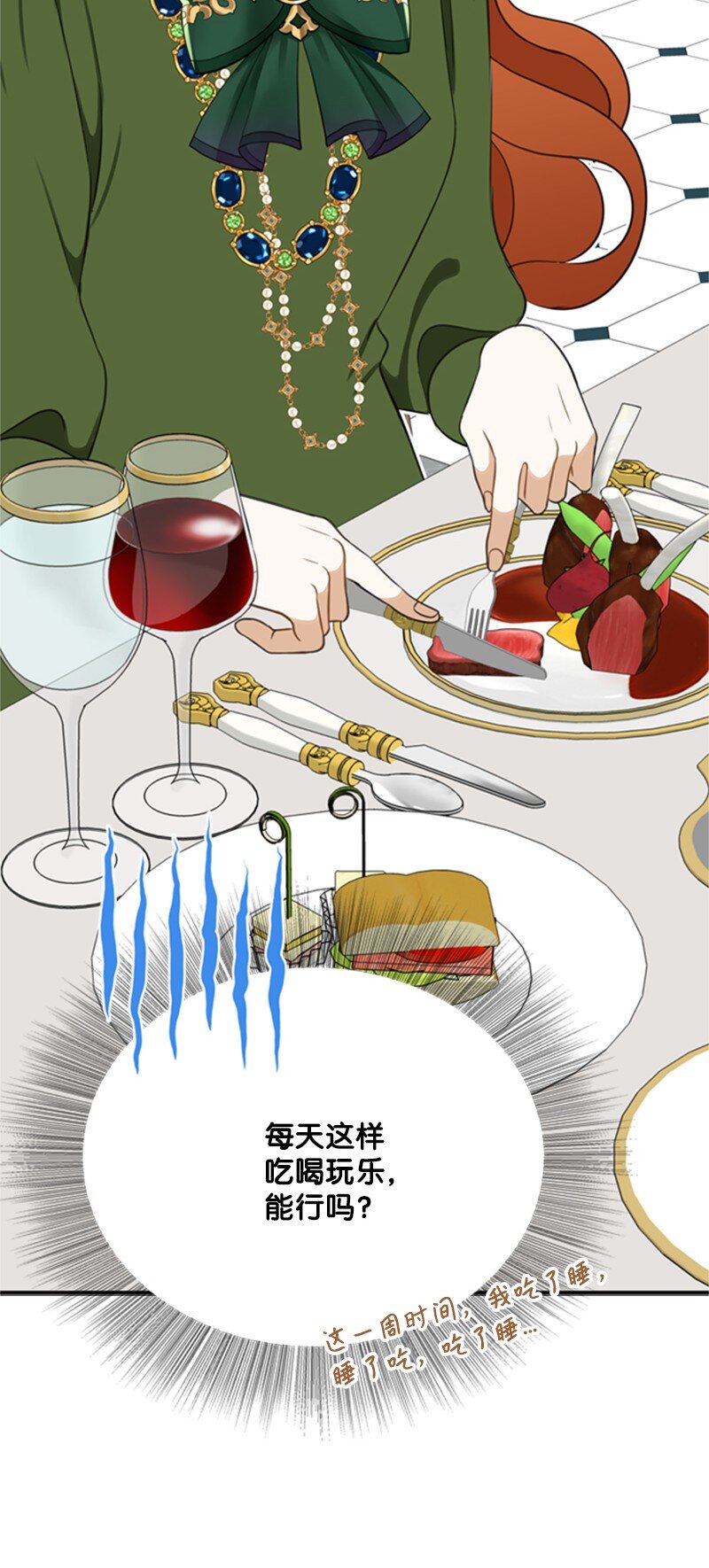 《打工吧！天才魔法师》04 百无聊赖的生活 第17页