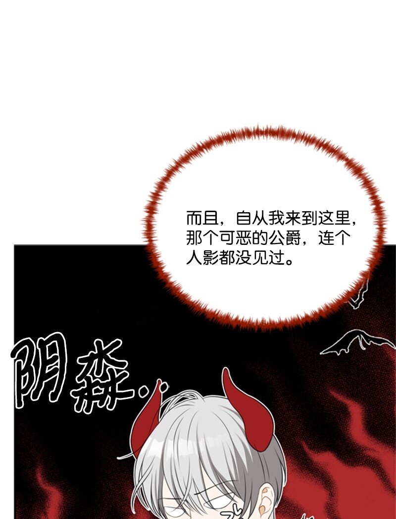 《打工吧！天才魔法师》04 百无聊赖的生活 第18页