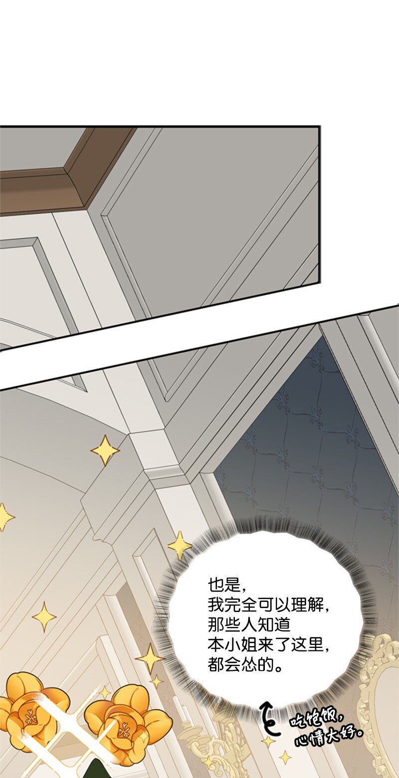 《打工吧！天才魔法师》04 百无聊赖的生活 第29页