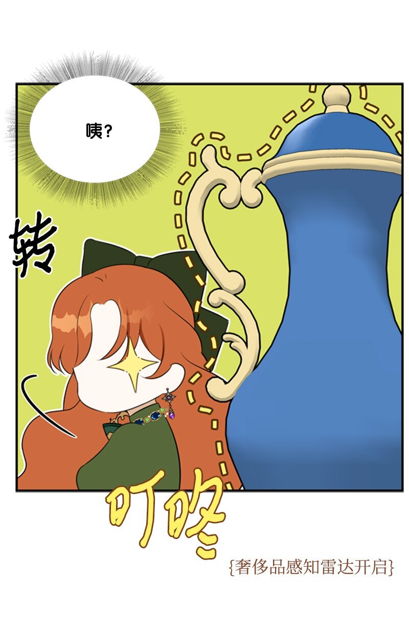 《打工吧！天才魔法师》04 百无聊赖的生活 第32页