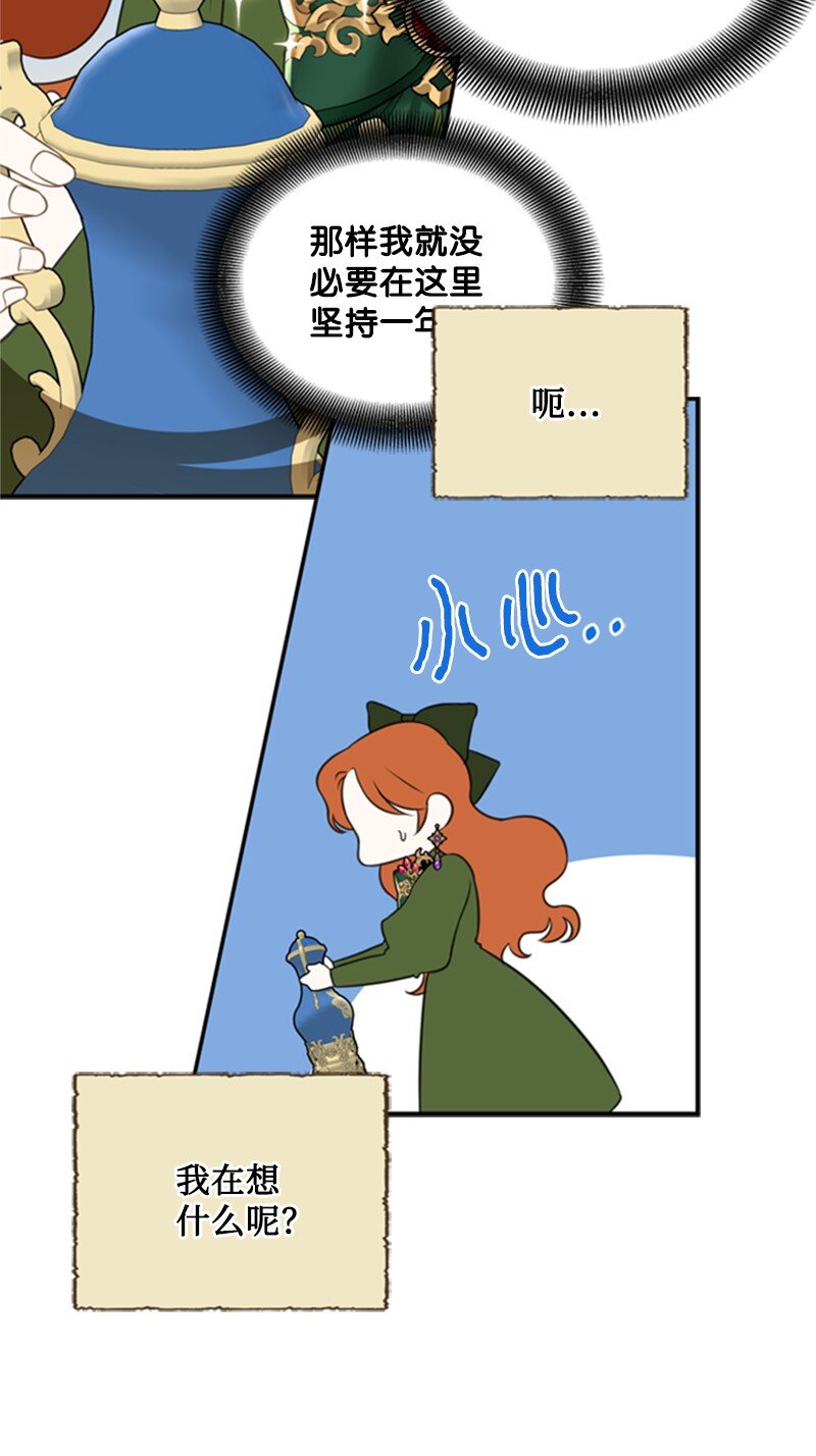 《打工吧！天才魔法师》04 百无聊赖的生活 第37页