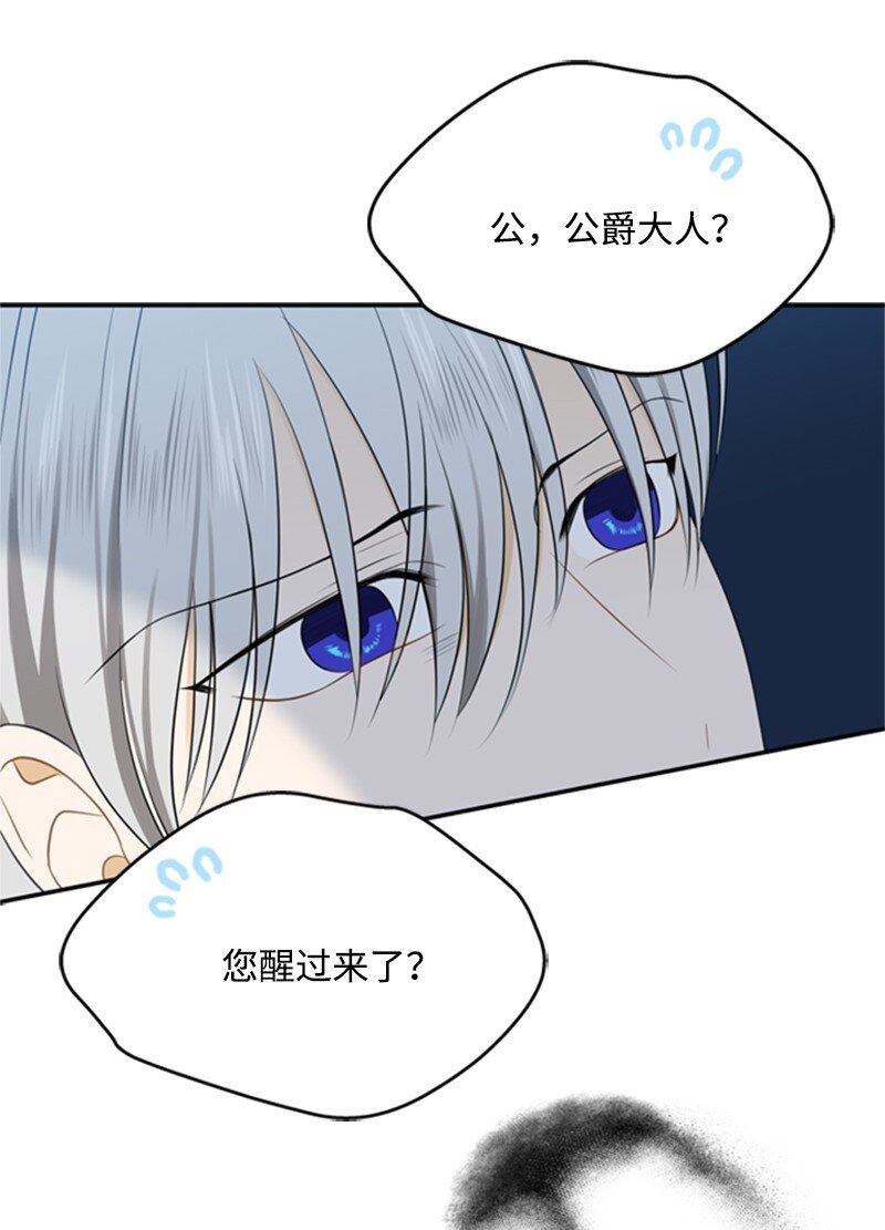《打工吧！天才魔法师》05 深夜孤身救公爵 第15页