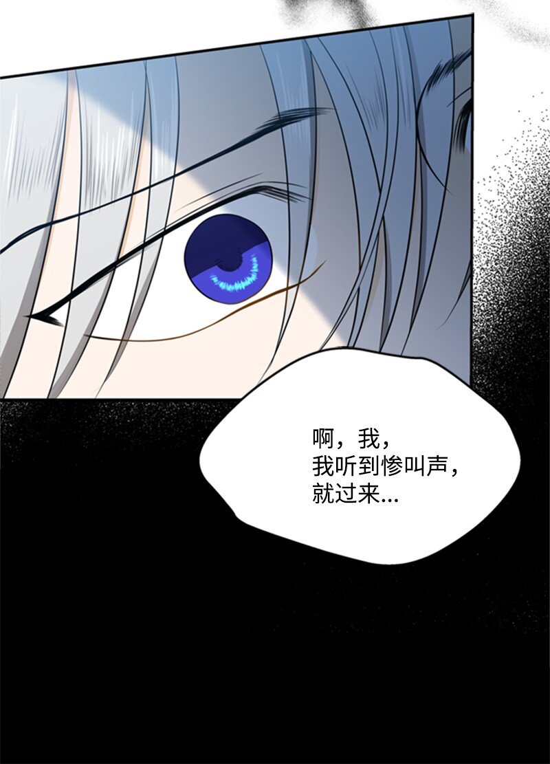 《打工吧！天才魔法师》05 深夜孤身救公爵 第16页