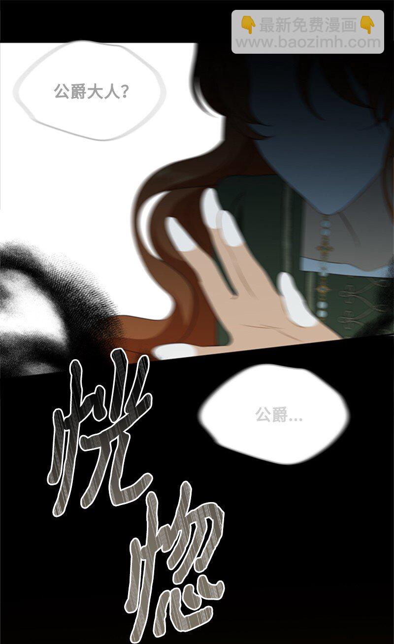 《打工吧！天才魔法师》05 深夜孤身救公爵 第17页