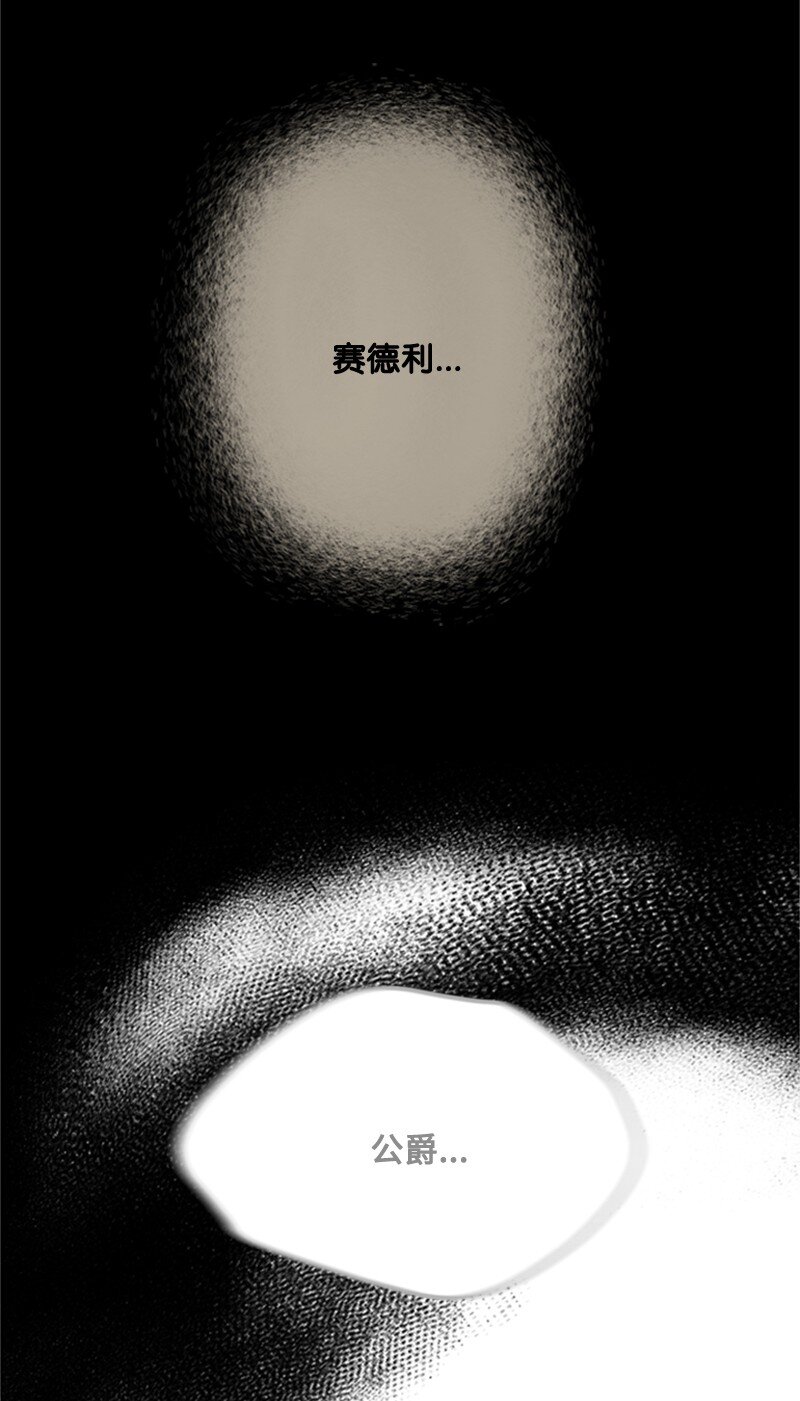《打工吧！天才魔法师》05 深夜孤身救公爵 第21页