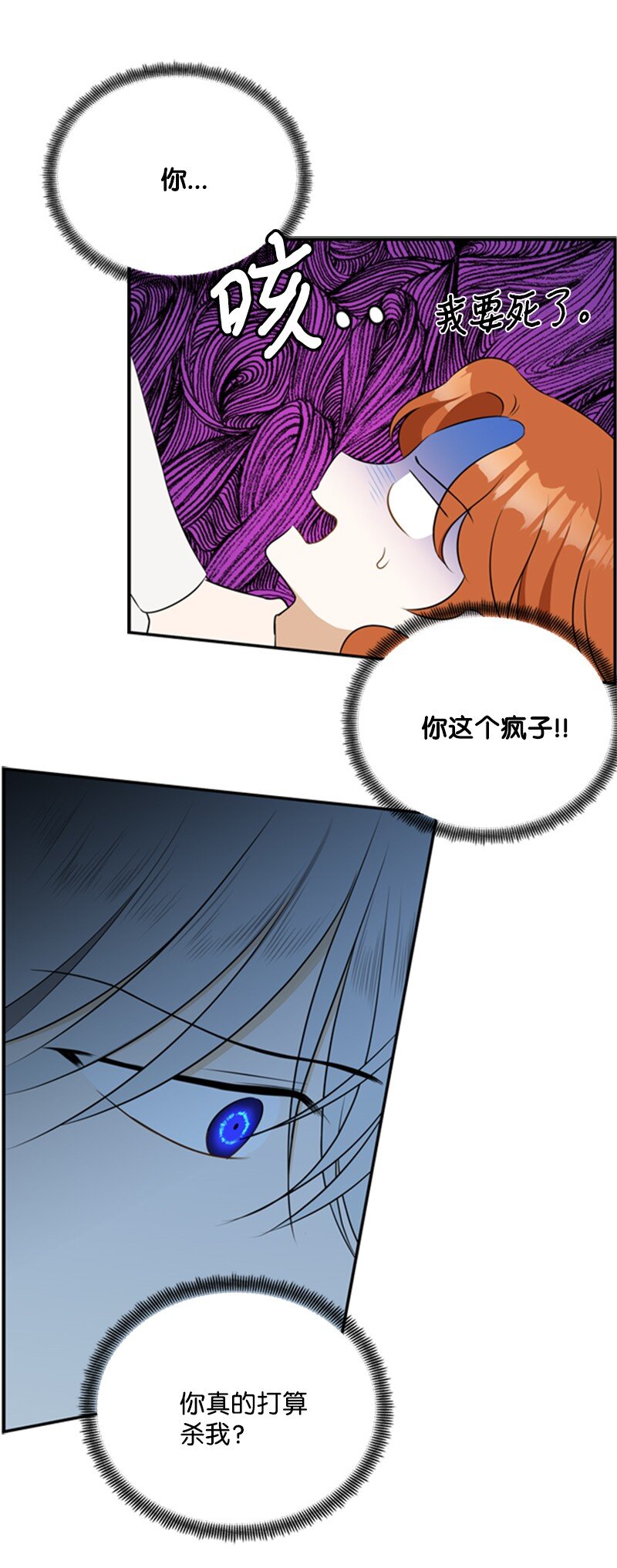 《打工吧！天才魔法师》05 深夜孤身救公爵 第29页