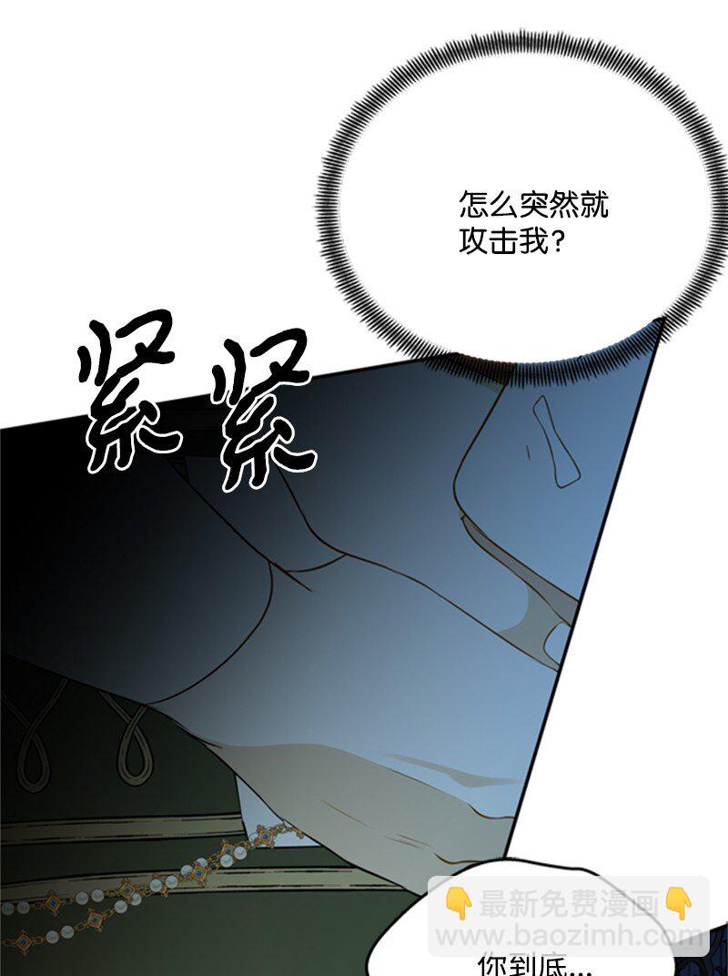 《打工吧！天才魔法师》05 深夜孤身救公爵 第30页